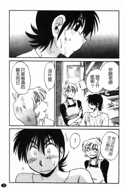 Page 22 of Mikazuki ga Waratteru Vol. 2