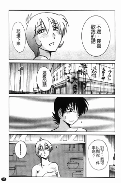 Page 40 of Mikazuki ga Waratteru Vol. 2