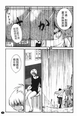 Page 42 of Mikazuki ga Waratteru Vol. 2