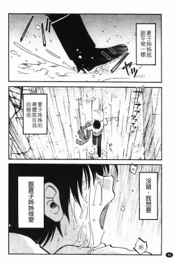 Page 43 of Mikazuki ga Waratteru Vol. 2