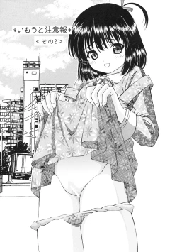 Page 18 of Imouto Chuuihou