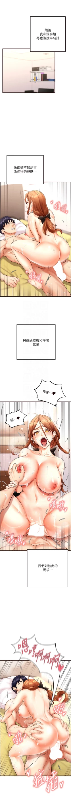 Page 108 of 熟女自助餐 1-8