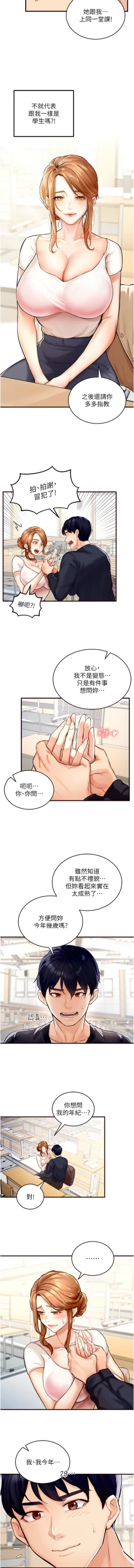 Page 16 of 熟女自助餐 1-8