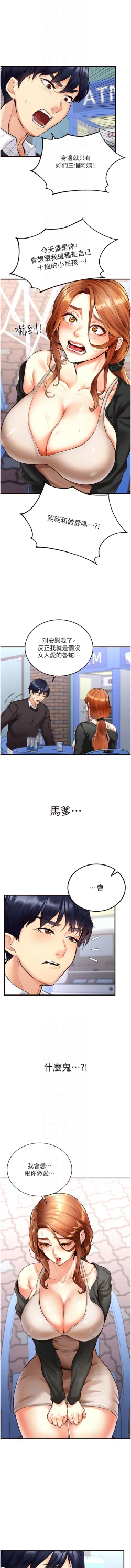 Page 41 of 熟女自助餐 1-8