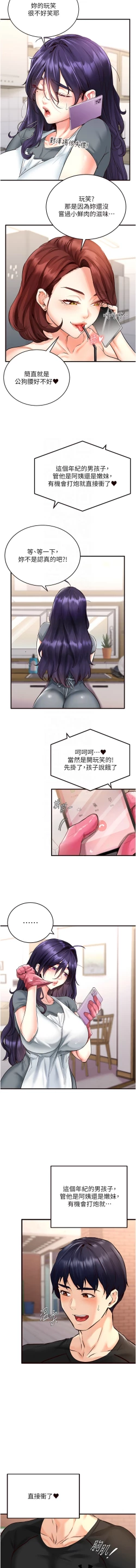 Page 68 of 熟女自助餐 1-8