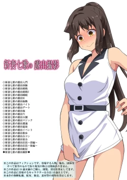 Page 1 of Niizuma Nanaka no Roshutsu Satsuei