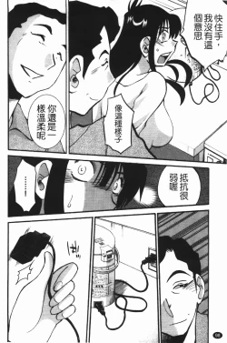 Page 102 of Mikazuki ga Waratteru Vol. 3