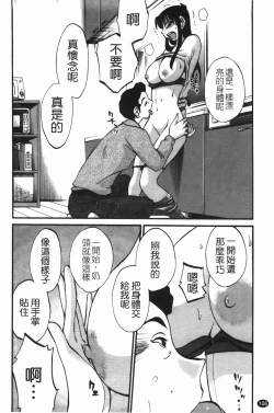 Page 110 of Mikazuki ga Waratteru Vol. 3