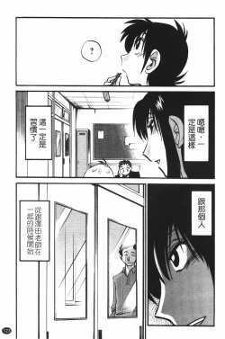 Page 127 of Mikazuki ga Waratteru Vol. 3