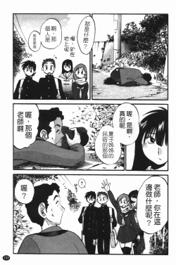 Page 141 of Mikazuki ga Waratteru Vol. 3