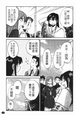 Page 145 of Mikazuki ga Waratteru Vol. 3