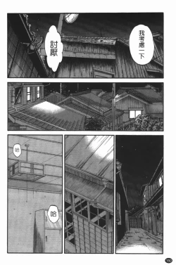 Page 154 of Mikazuki ga Waratteru Vol. 3