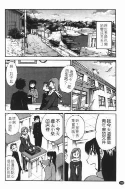 Page 162 of Mikazuki ga Waratteru Vol. 3