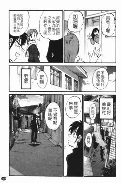 Page 163 of Mikazuki ga Waratteru Vol. 3