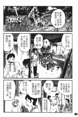 Page 164 of Mikazuki ga Waratteru Vol. 3