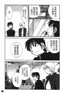 Page 169 of Mikazuki ga Waratteru Vol. 3