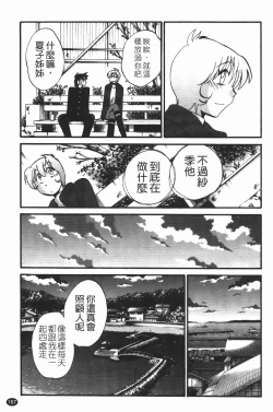 Page 171 of Mikazuki ga Waratteru Vol. 3