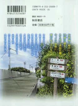 Page 205 of Mikazuki ga Waratteru Vol. 3