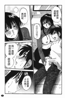 Page 25 of Mikazuki ga Waratteru Vol. 3