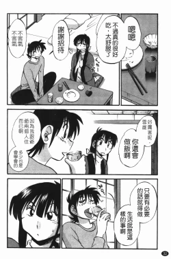 Page 36 of Mikazuki ga Waratteru Vol. 3