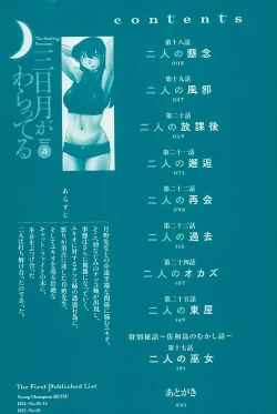 Page 4 of Mikazuki ga Waratteru Vol. 3