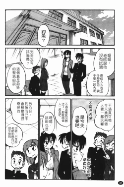 Page 52 of Mikazuki ga Waratteru Vol. 3