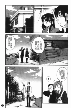 Page 53 of Mikazuki ga Waratteru Vol. 3