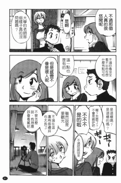 Page 65 of Mikazuki ga Waratteru Vol. 3