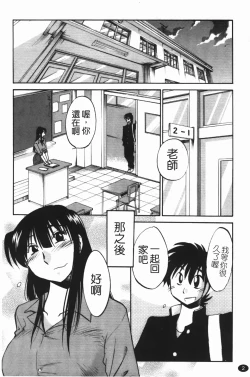 Page 6 of Mikazuki ga Waratteru Vol. 3