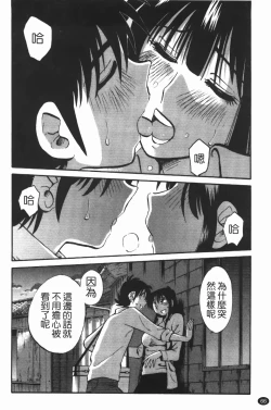 Page 70 of Mikazuki ga Waratteru Vol. 3