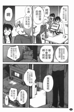 Page 72 of Mikazuki ga Waratteru Vol. 3