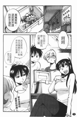 Page 74 of Mikazuki ga Waratteru Vol. 3