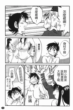 Page 83 of Mikazuki ga Waratteru Vol. 3