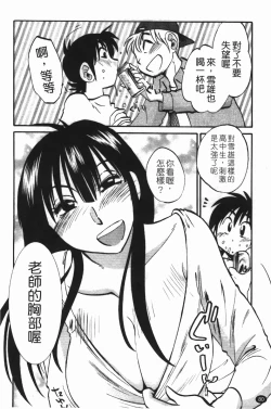 Page 84 of Mikazuki ga Waratteru Vol. 3