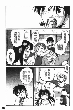 Page 85 of Mikazuki ga Waratteru Vol. 3