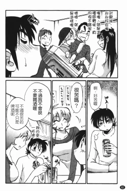 Page 86 of Mikazuki ga Waratteru Vol. 3