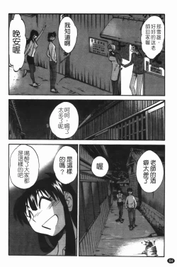 Page 88 of Mikazuki ga Waratteru Vol. 3