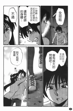 Page 90 of Mikazuki ga Waratteru Vol. 3