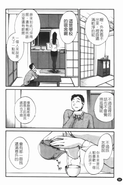 Page 98 of Mikazuki ga Waratteru Vol. 3