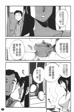 Page 99 of Mikazuki ga Waratteru Vol. 3