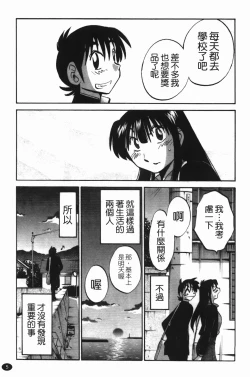 Page 9 of Mikazuki ga Waratteru Vol. 3