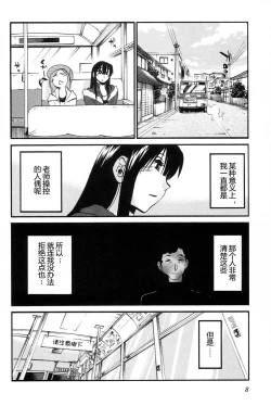 Page 10 of Mikazuki ga Waratteru Vol. 4