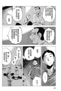 Page 122 of Mikazuki ga Waratteru Vol. 4