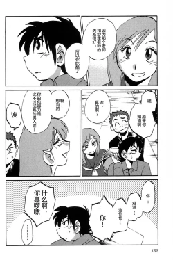 Page 154 of Mikazuki ga Waratteru Vol. 4