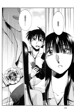 Page 178 of Mikazuki ga Waratteru Vol. 4