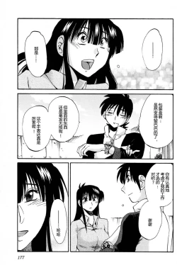 Page 179 of Mikazuki ga Waratteru Vol. 4