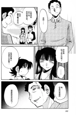 Page 184 of Mikazuki ga Waratteru Vol. 4