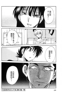 Page 190 of Mikazuki ga Waratteru Vol. 4