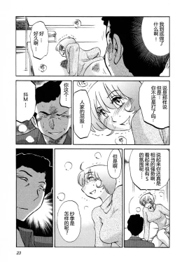 Page 25 of Mikazuki ga Waratteru Vol. 4