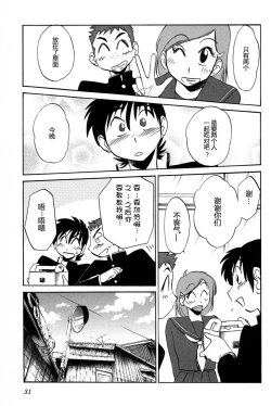 Page 33 of Mikazuki ga Waratteru Vol. 4